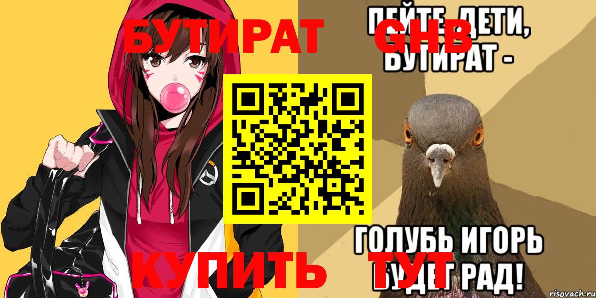 Медногорск  Бутират  Вход с VPN  Бутират BDO 