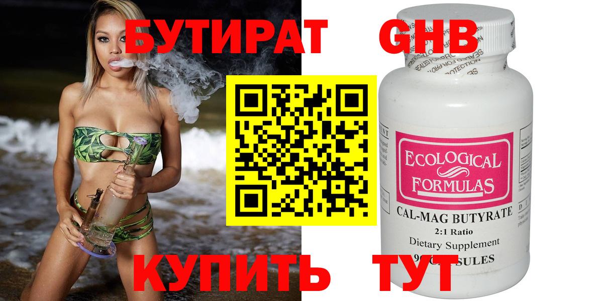 Бутират жидкий экстази Медногорск