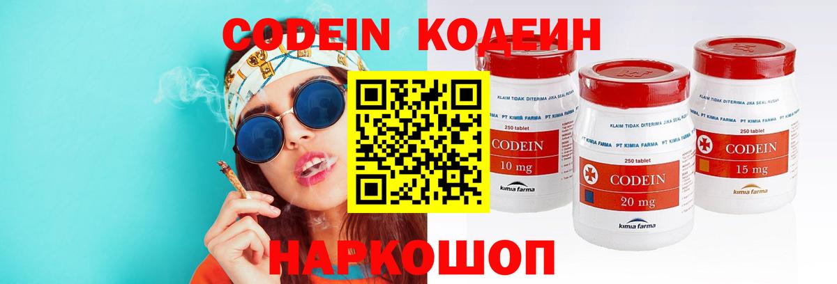 Codein напиток Lean (лин)  Codein Purple Drank  Медногорск  Вход с VPN 