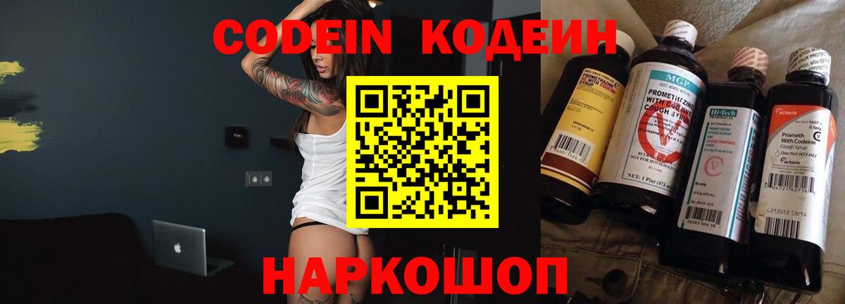 Кодеиновый сироп Lean Purple Drank Медногорск
