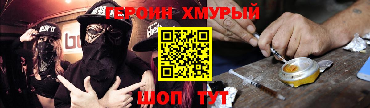 ГЕРОИН Heroin  Вход с VPN  Героин  Медногорск 