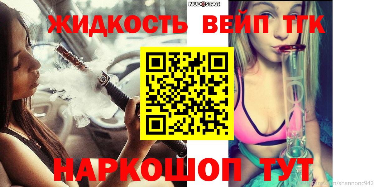 ТГК жижа  Вход с VPN  Медногорск  Дистиллят ТГК THC oil 