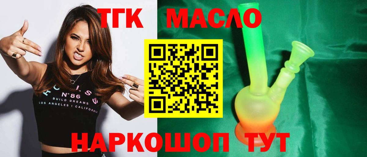 Дистиллят ТГК вейп с тгк Медногорск